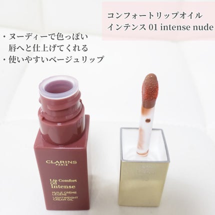 コンフォート リップオイル インテンス/CLARINS/リップグロスを使ったクチコミ(2枚目)