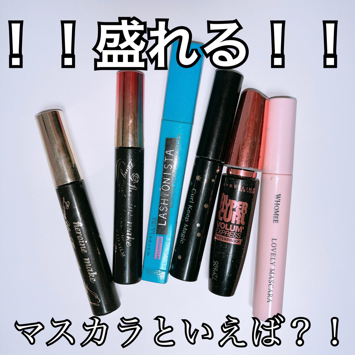 ロング＆カールマスカラ Ｎ テラコッタピンク/WHOMEE/マスカラを使ったクチコミ（1枚目）