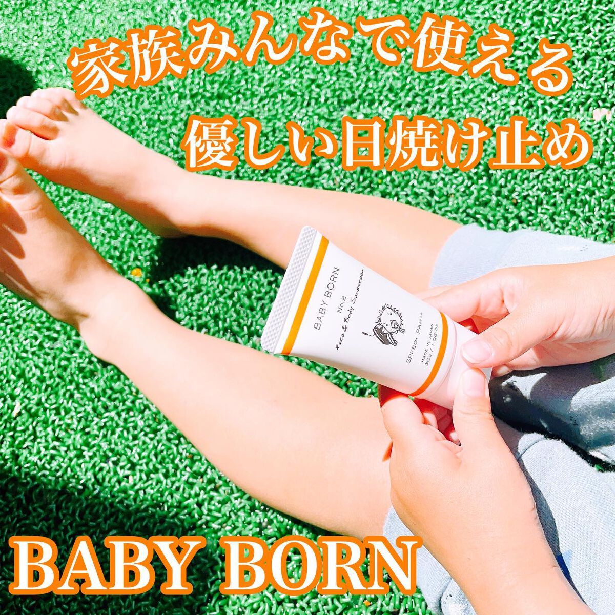 日焼け止め乳液/BABY BORN/日焼け止めミルクを使ったクチコミ（1枚目）