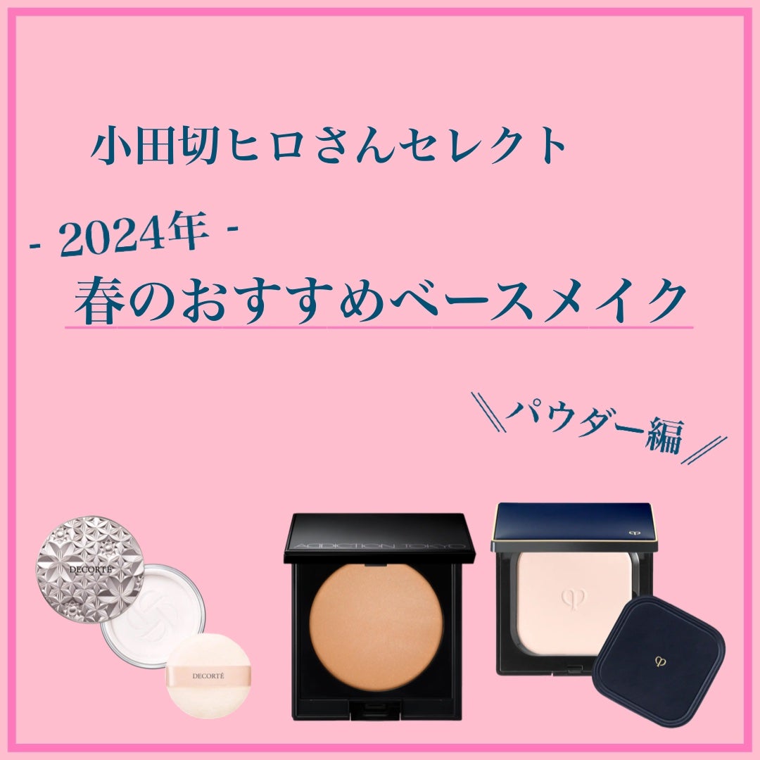 プードルコンパクトエサンシエル/クレ・ド・ポー ボーテ/プレストパウダーを使ったクチコミ(1枚目)