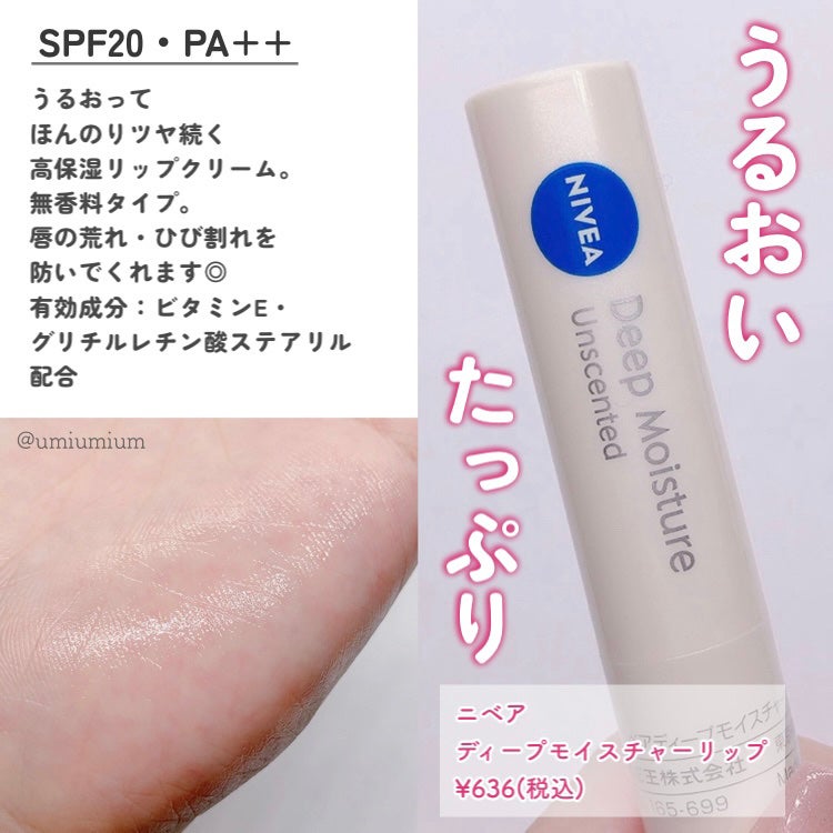 ニベア ディープモイスチャーリップ/ニベア/リップクリームを使ったクチコミ(8枚目)
