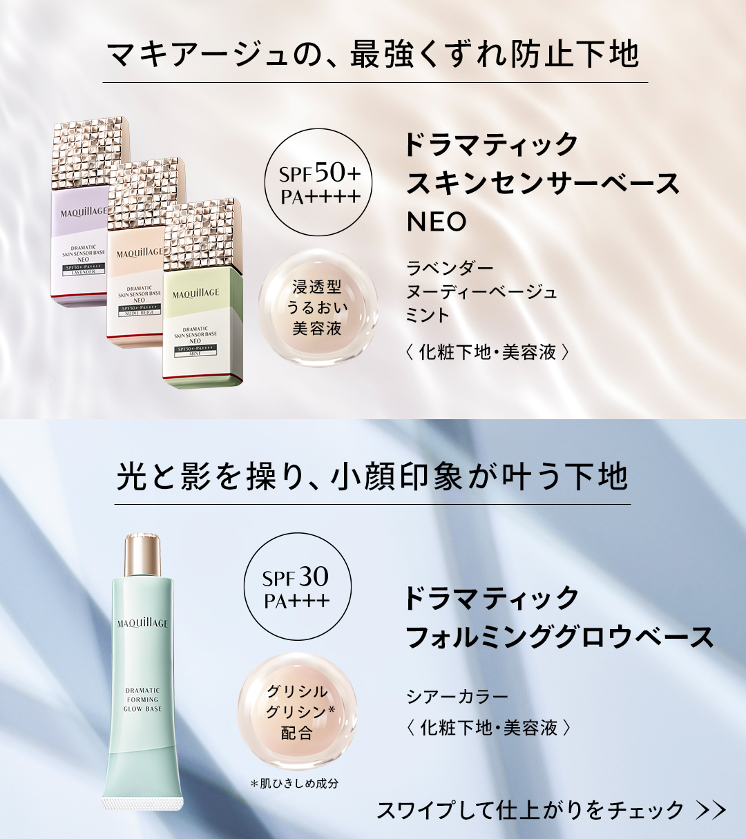 マキアージュ公式アカウント on LIPS 「＼​マキアージュの下地