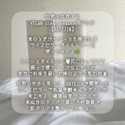 ライスピラーオイルトナー/HAYEJIN/化粧水を使ったクチコミ(2枚目)
