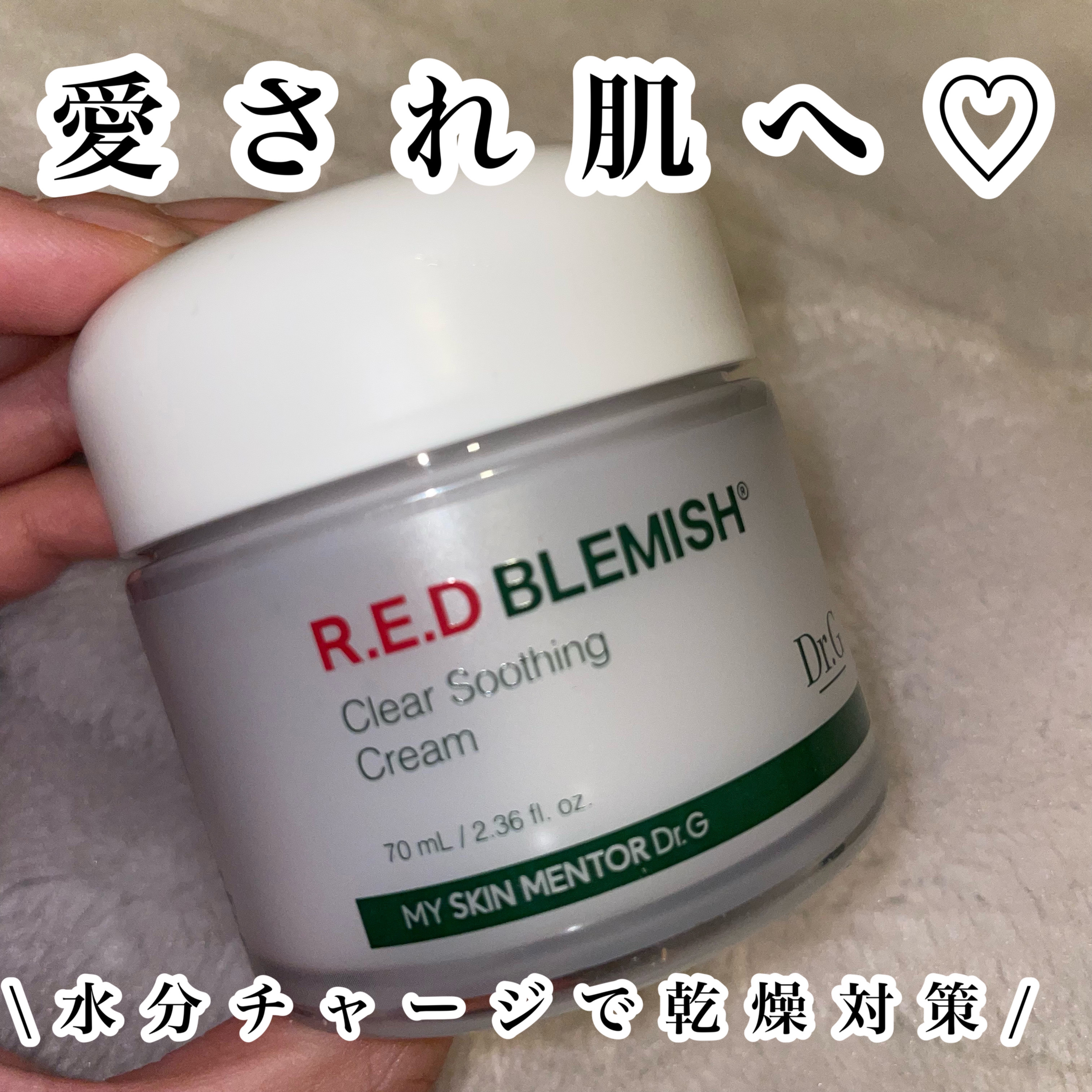 レッドB・Cスージングクリーム(チューブタイプ)/Dr.G/フェイスクリームを使ったクチコミ（1枚目）