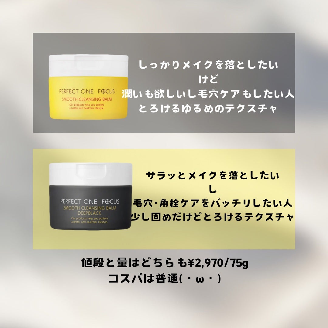 スムースクレンジングバーム/PERFECT ONE FOCUS/クレンジングバームを使ったクチコミ(4枚目)