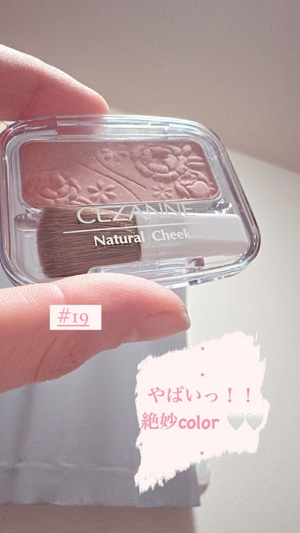 ナチュラル チークN/CEZANNE/パウダーチークを使ったクチコミ(1枚目)