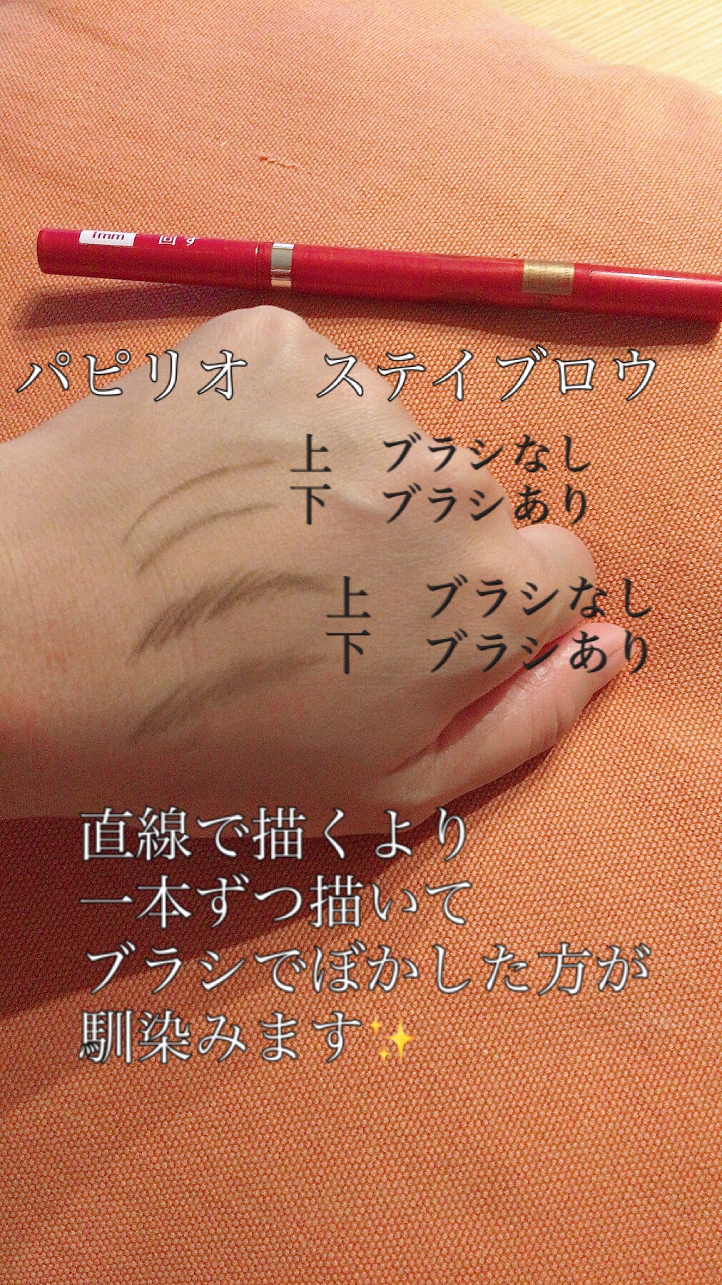 ステイブロウ 001ライトブラウン/Papilio/アイブロウペンシルを使ったクチコミ（1枚目）