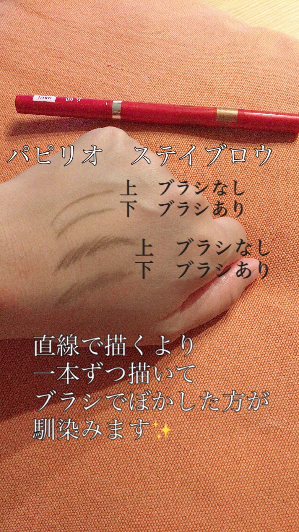 ステイブロウ/Papilio/アイブロウペンシルを使ったクチコミ(1枚目)