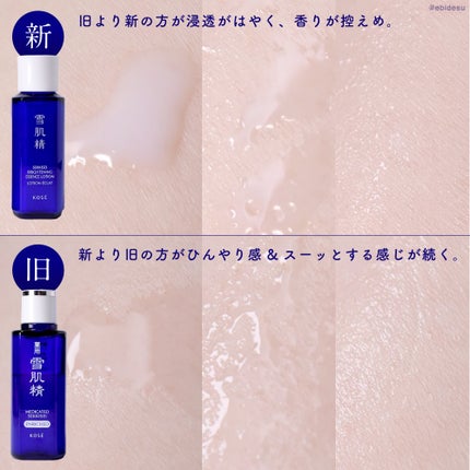 薬用雪肌精 ブライトニング エッセンス ローション/雪肌精/化粧水を使ったクチコミ(2枚目)