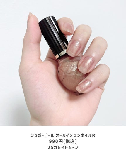 シュガードール オールインワンネイルR/シュガードール/オールインワンネイルを使ったクチコミ(2枚目)
