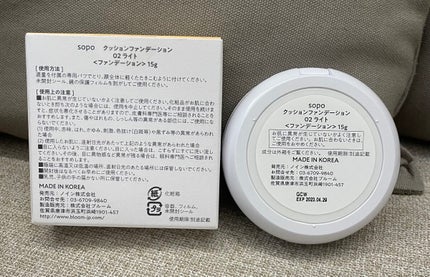 クッションファンデ/sopo/クッションファンデーションを使ったクチコミ(2枚目)