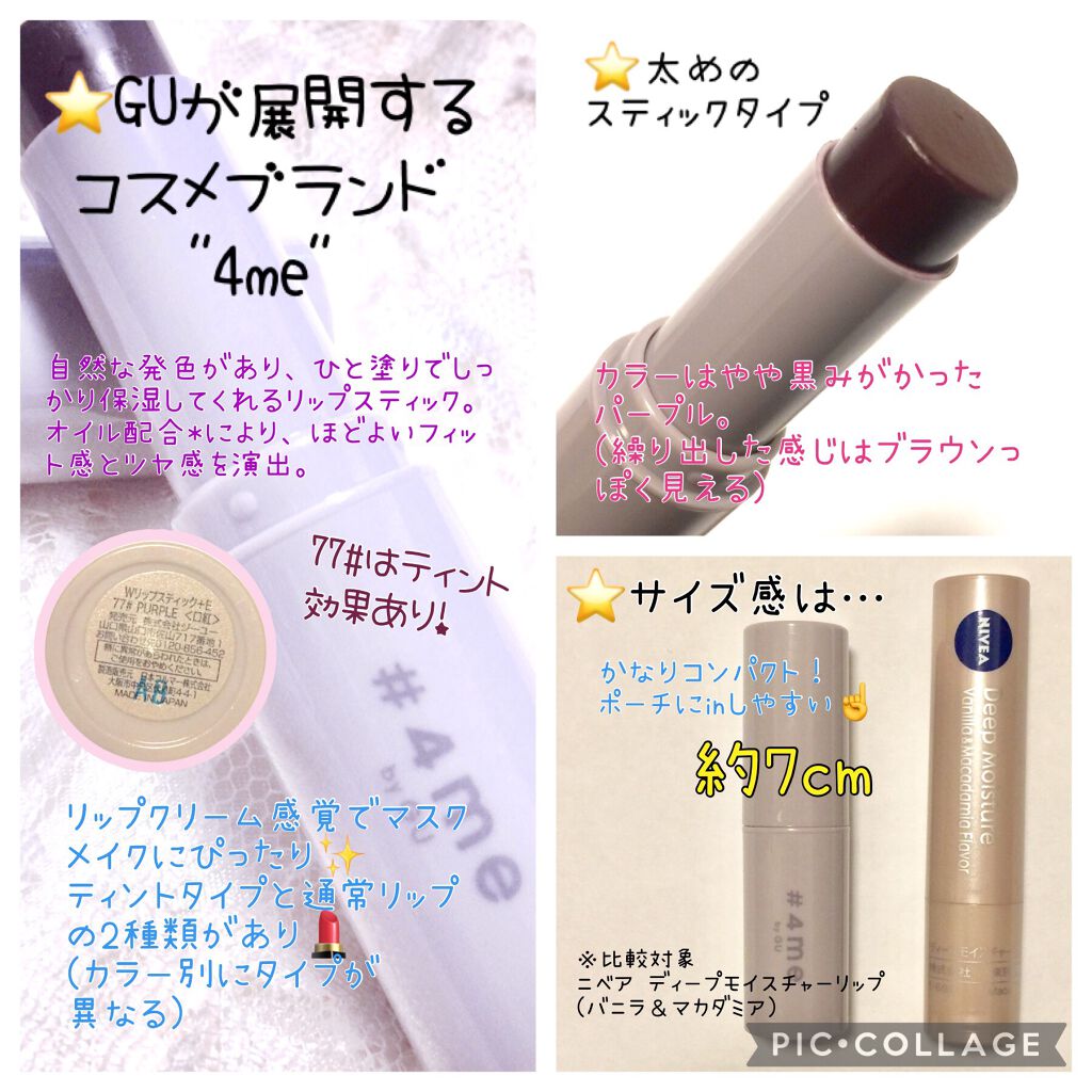 リップスティック/#4me by GU/口紅を使ったクチコミ（2枚目）