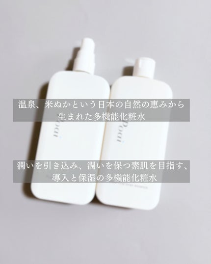 ライス ブラン エッセンス/Poai/化粧水を使ったクチコミ(2枚目)