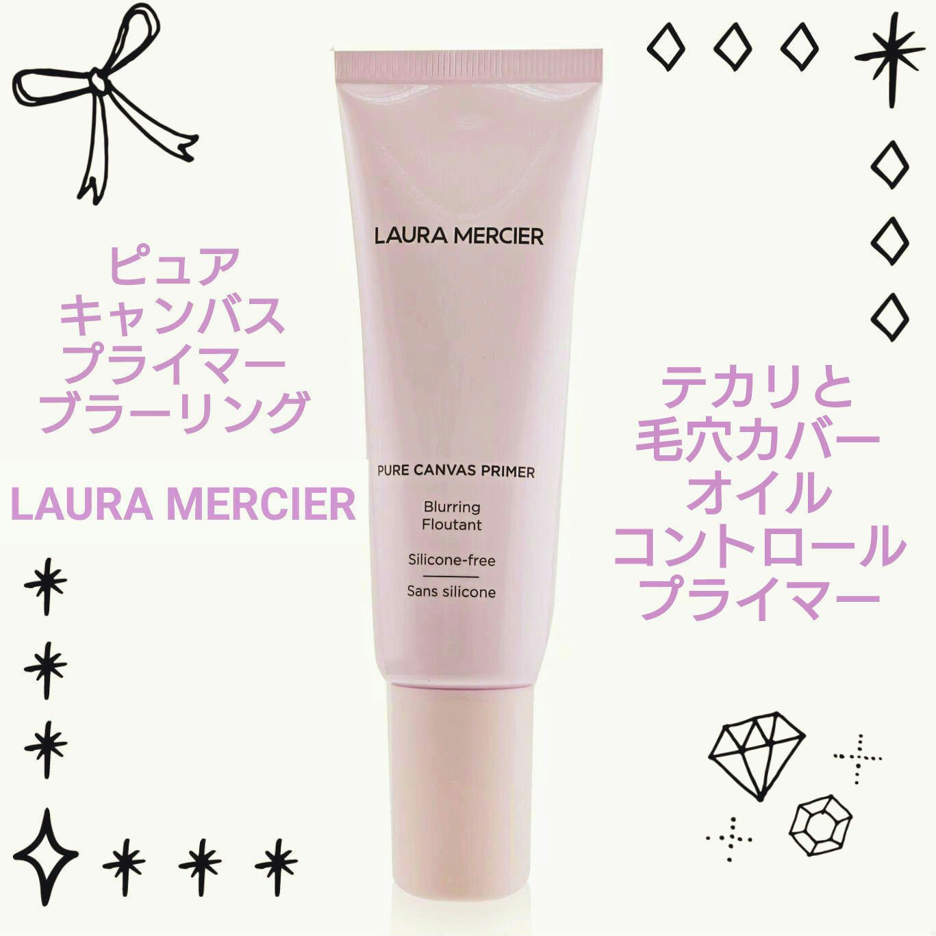 ピュア キャンバス プライマー ブラーリング/ローラ メルシエ/化粧下地を使ったクチコミ（1枚目）