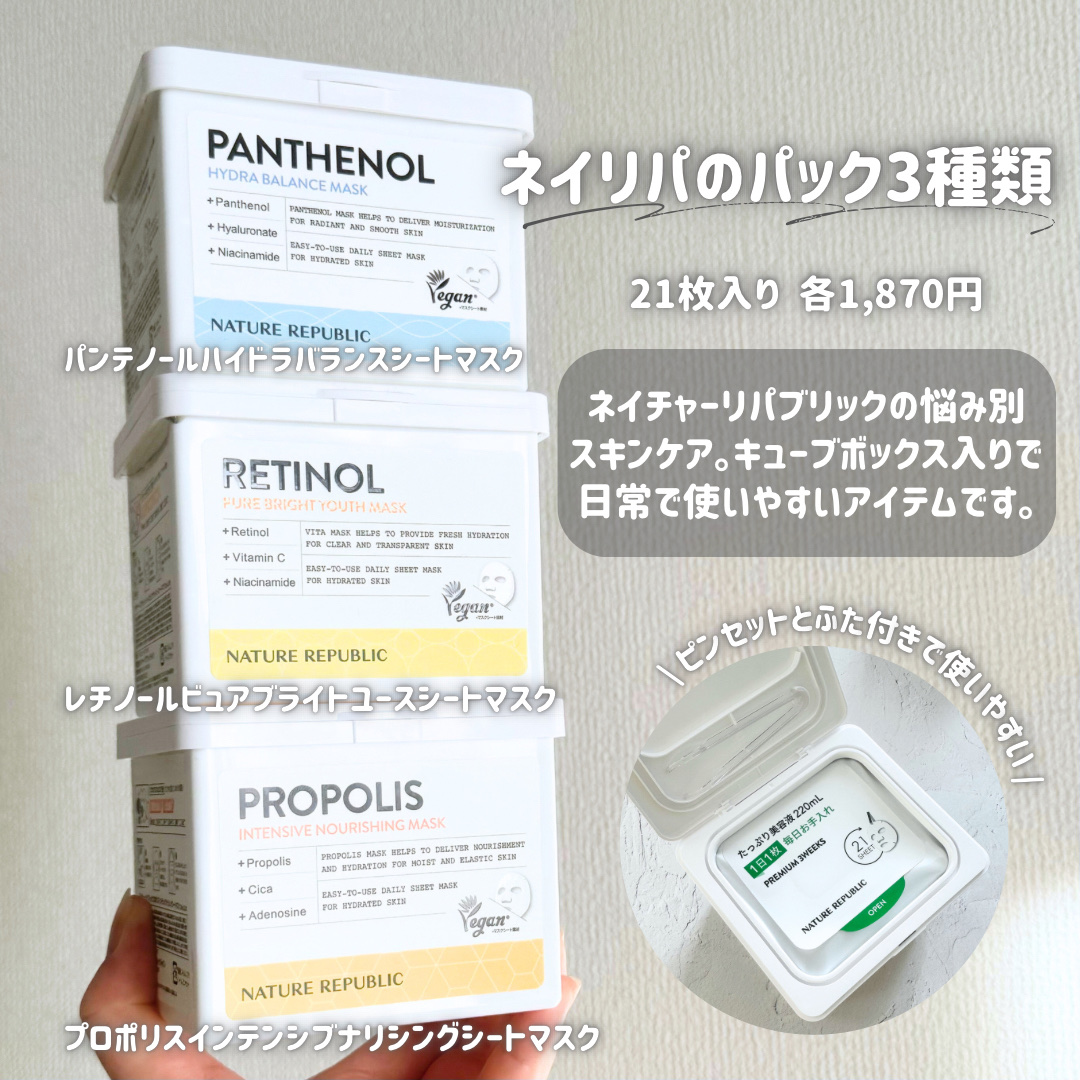 キューブマスク プロポリス/ネイチャーリパブリック/シートマスク・パックを使ったクチコミ（2枚目）