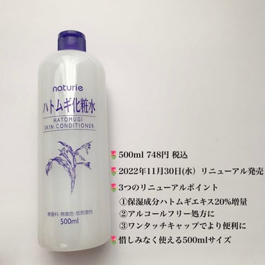 ハトムギ化粧水(ナチュリエ スキンコンディショナー R )/ナチュリエ/化粧水を使ったクチコミ（2枚目）