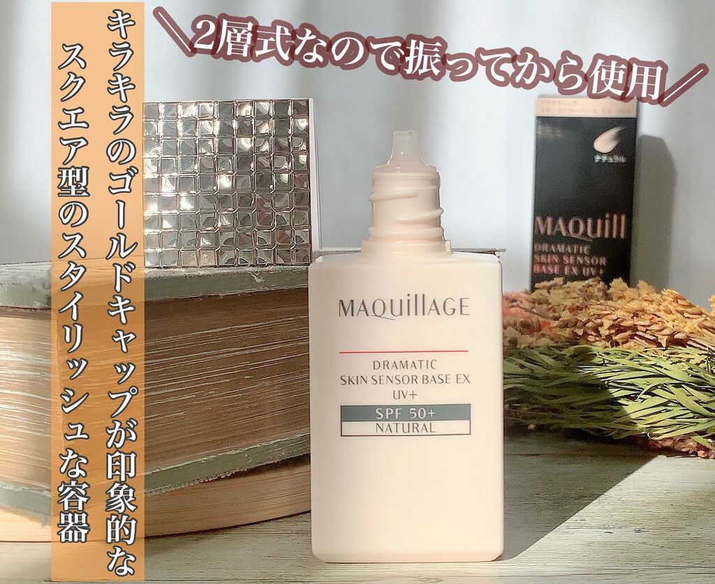 ドラマティックスキンセンサーベース EX UV+/マキアージュ/化粧下地を使ったクチコミ(2枚目)