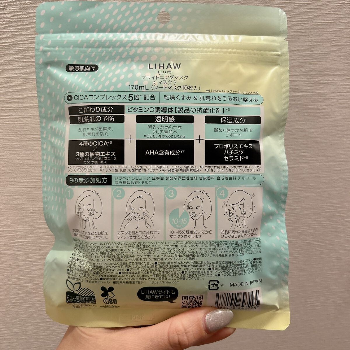 ブライトニングマスク/LIHAW/シートマスク・パックを使ったクチコミ（2枚目）