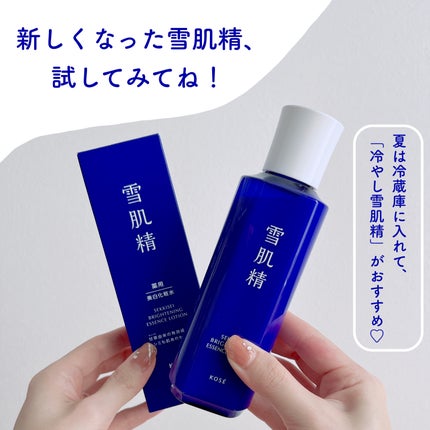 薬用雪肌精 ブライトニング エッセンス ローション/雪肌精/化粧水を使ったクチコミ(5枚目)