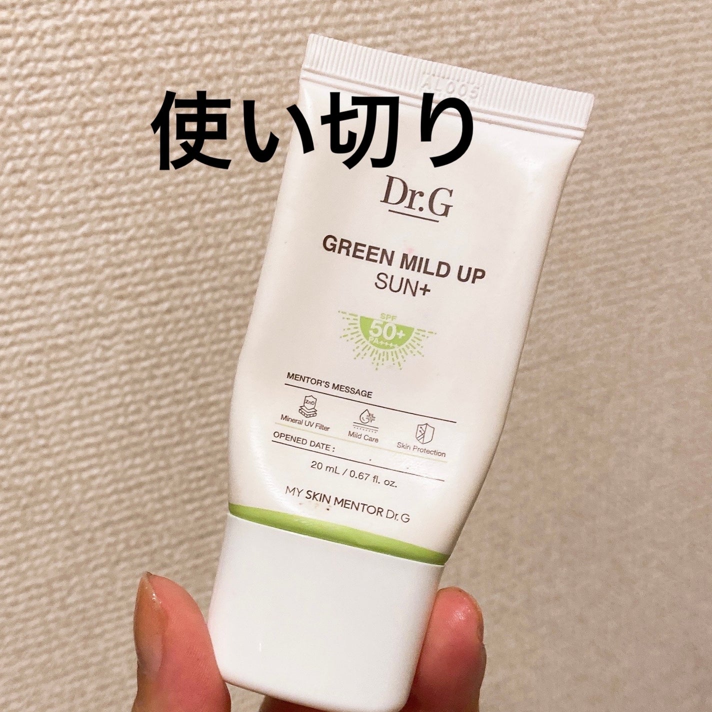 グリーンマイルドアップサンプラス/Dr.G/日焼け止めクリームを使ったクチコミ(1枚目)