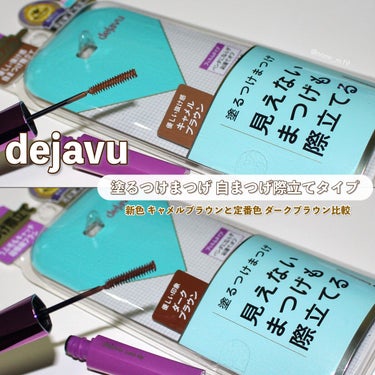 「塗るつけまつげ」自まつげ際立てタイプ/デジャヴュ/マスカラを使ったクチコミ（1枚目）