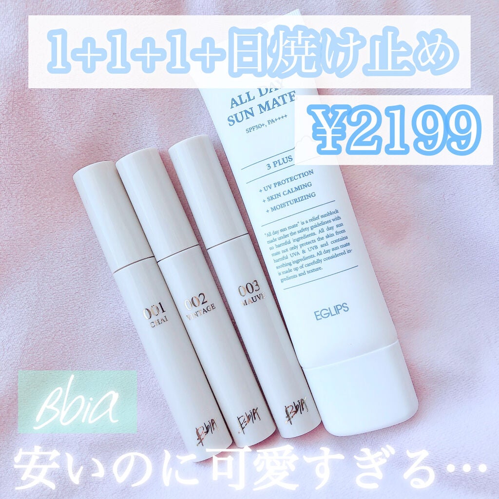 グローリップティント/BBIA/リップティントを使ったクチコミ(1枚目)