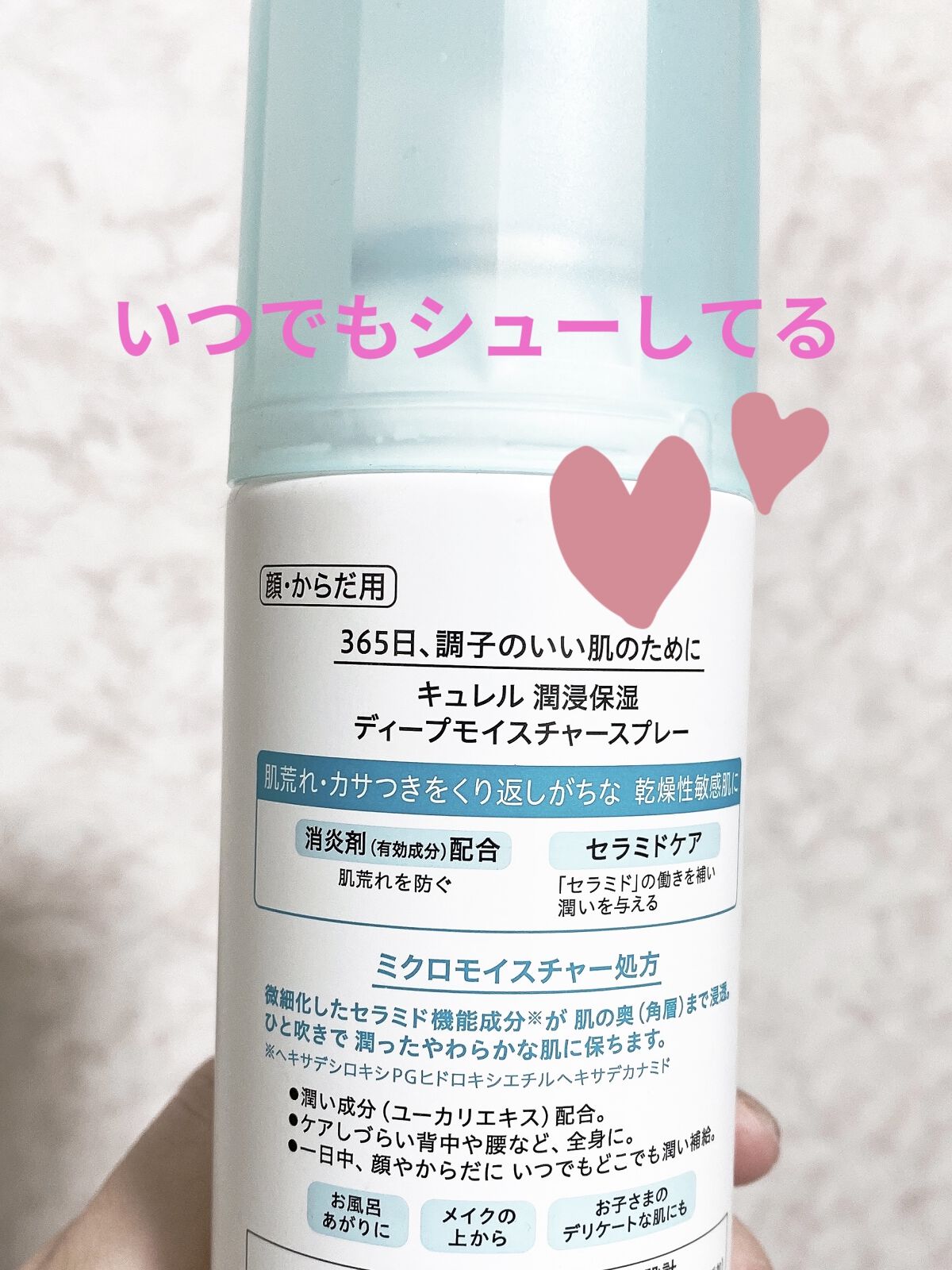 ディープモイスチャースプレー/キュレル/ミスト状化粧水を使ったクチコミ（2枚目）