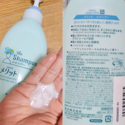シャンプー/コンディショナー/メリット/市販シャンプーを使ったクチコミ(6枚目)