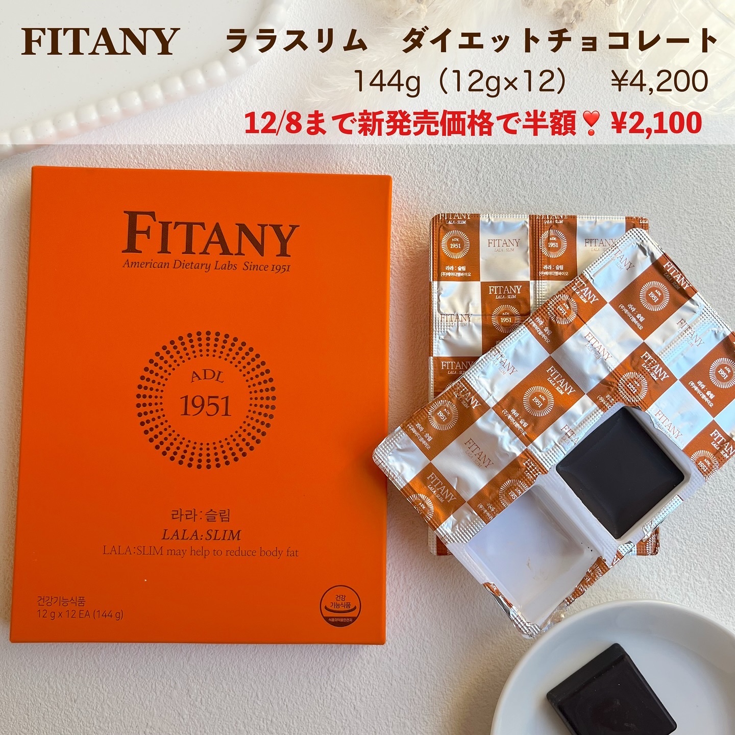 ララスリム　ダイエットチョコレート/FITANY/バランス栄養食を使ったクチコミ（2枚目）