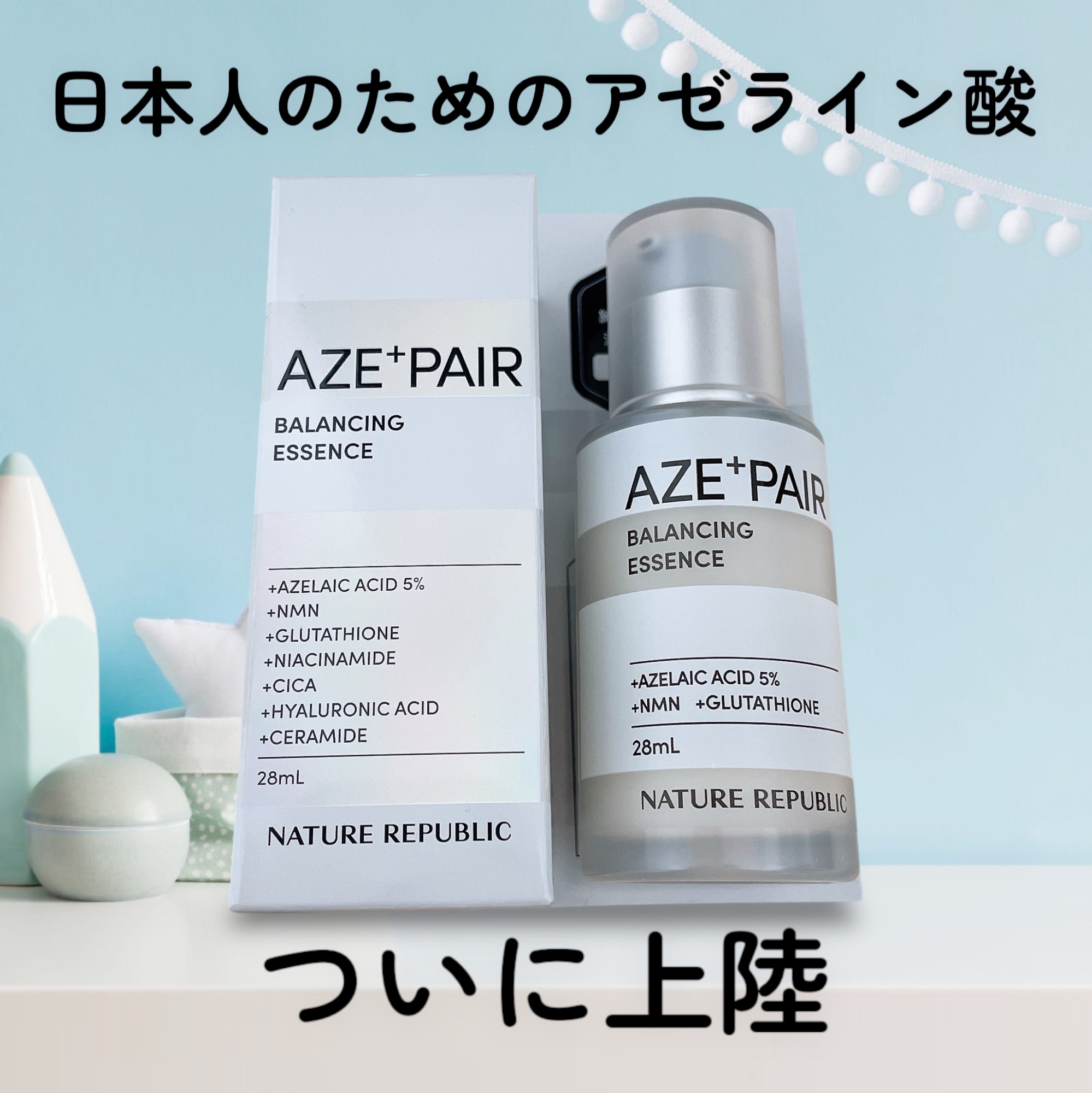 アゼペア 美容液/ネイチャーリパブリック/美容液を使ったクチコミ（1枚目）