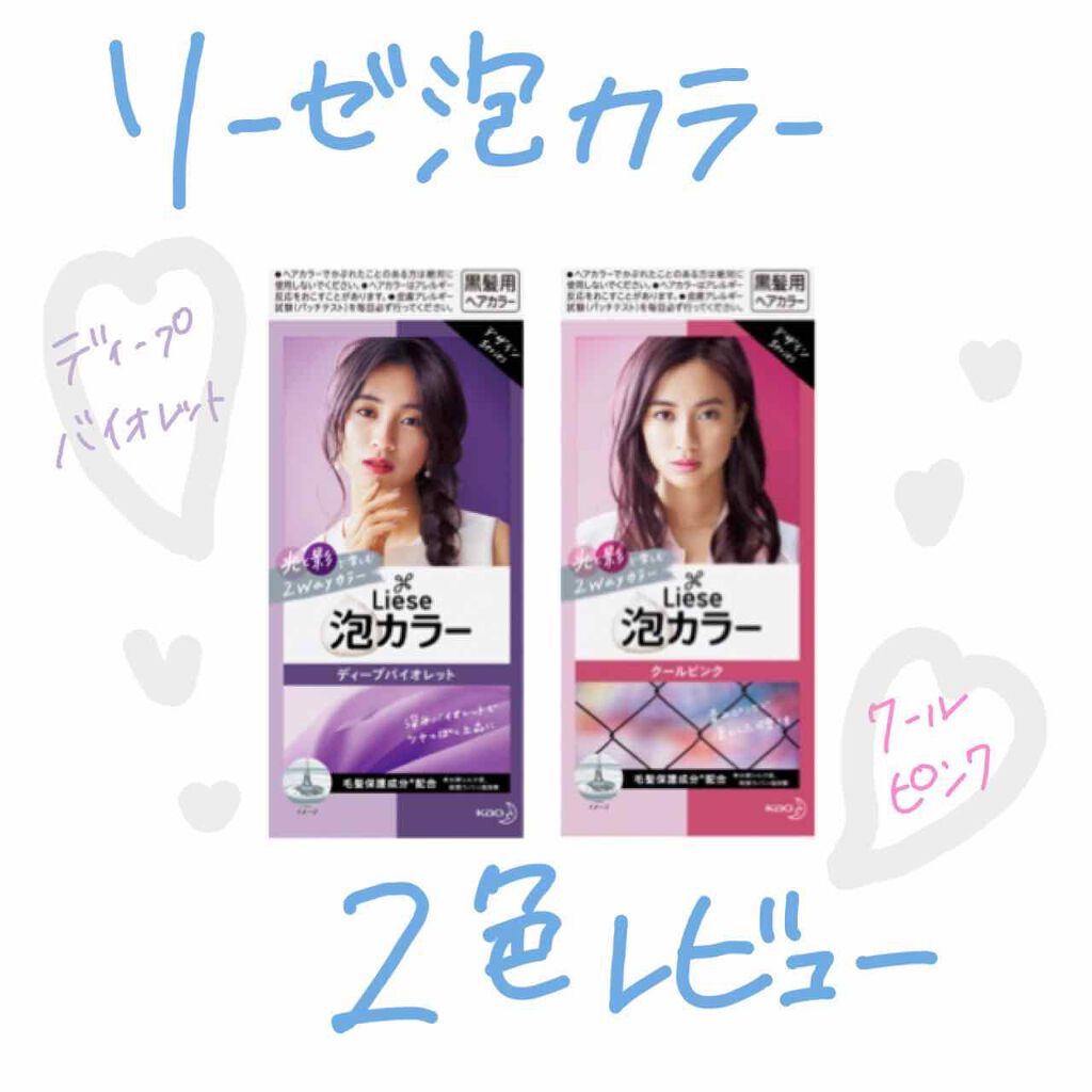 泡カラー/リーゼ/ヘアカラーを使ったクチコミ(1枚目)