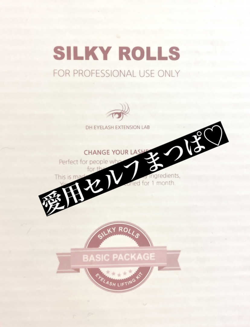 簡単セルフまつぱキット❤️ノートラブルでコスパ最高🫶🏻
もう約1年ほど使ってます😊

ネットで買いました👍🏻
もちろん初心者だけど1回目から問題なく成功してます！！トラブルも一度もなし！
一回200円程度で、お家で大体45分もあれ