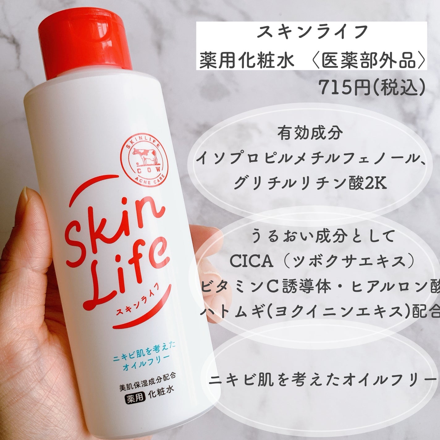 薬用化粧水/スキンライフ/化粧水を使ったクチコミ(2枚目)