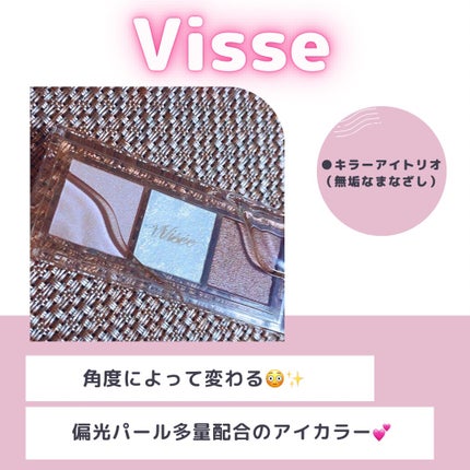 キラー アイ トリオ/Visée/アイシャドウパレットを使ったクチコミ(1枚目)