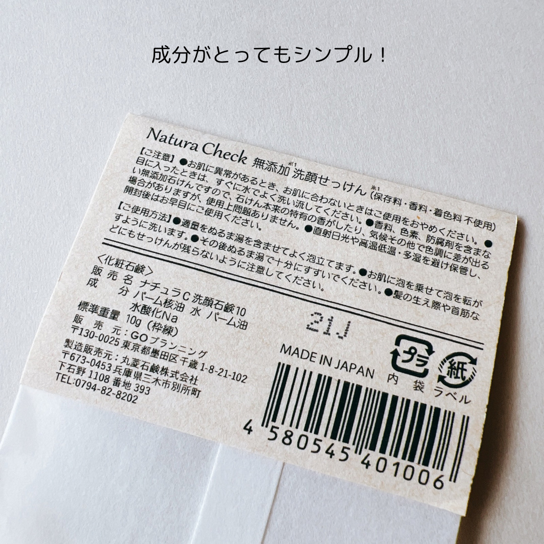 無添加洗顔せっけん/Natura Check/洗顔石鹸を使ったクチコミ（2枚目）