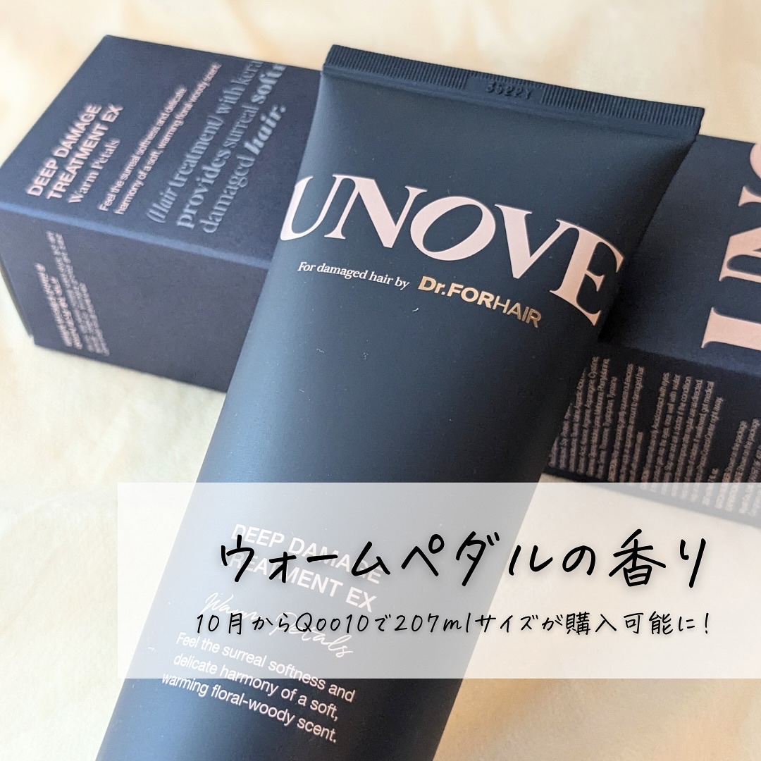 ディープダメージトリートメントEX/UNOVE/洗い流すヘアトリートメントを使ったクチコミ（3枚目）