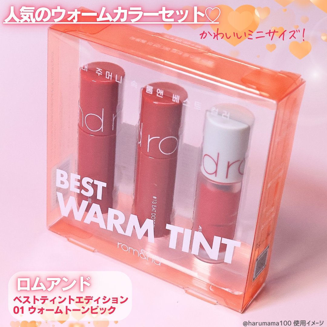 ベストティントエディション ミニリップキット/rom&nd/リップティントを使ったクチコミ(2枚目)