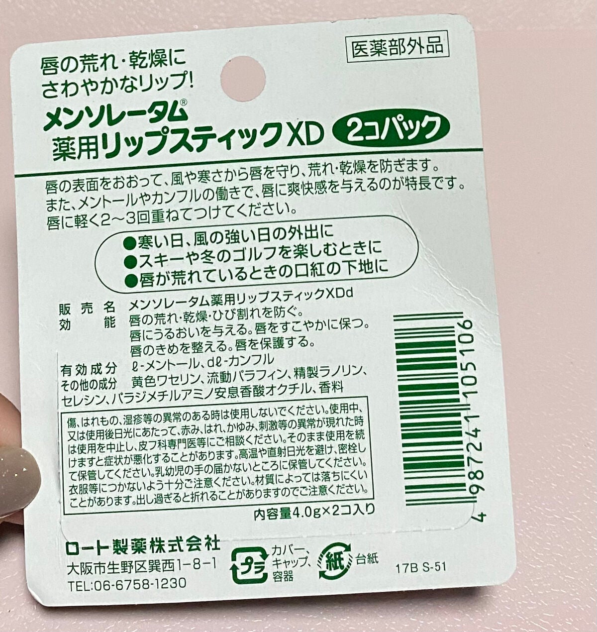 薬用リップスティックXD/メンソレータム/リップクリームを使ったクチコミ(2枚目)