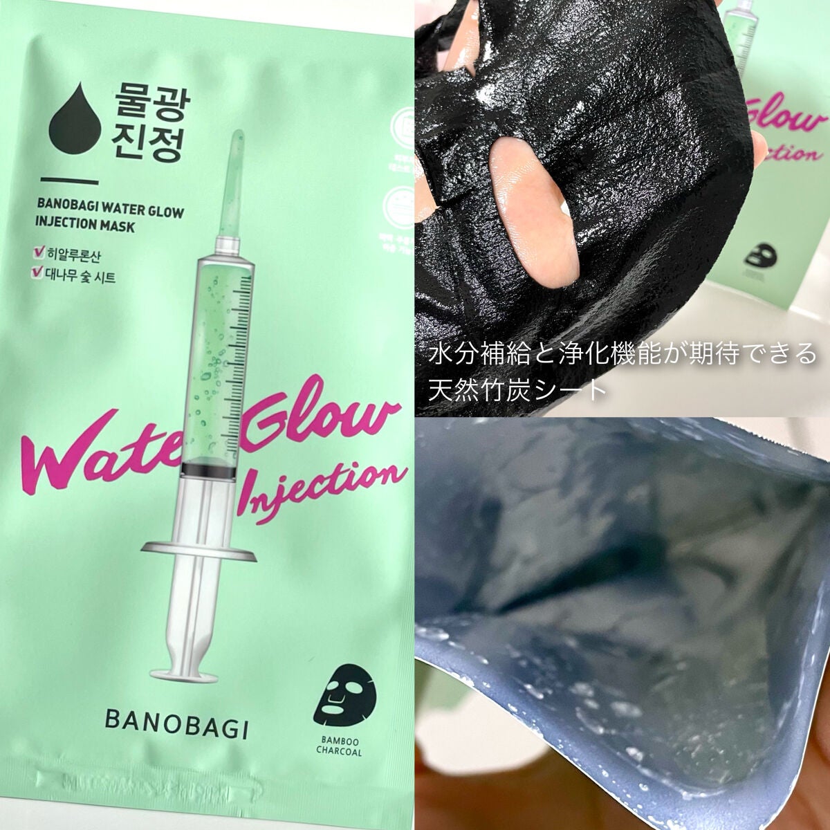ウォーターグロウ インジェクションマスク/BANOBAGI/シートマスク・パックを使ったクチコミ(3枚目)