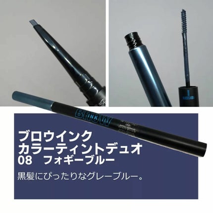 ブロウインク カラーティントデュオ/MAYBELLINE NEW YORK/眉ティントを使ったクチコミ(3枚目)