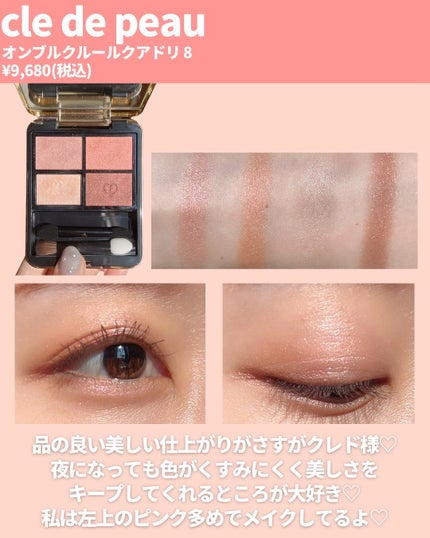 オンブルクルールクアドリ / クレ・ド・ポー ボーテの口コミ オンブルクルールクアドリ / クレ・ド・ポー ボーテの口コミ