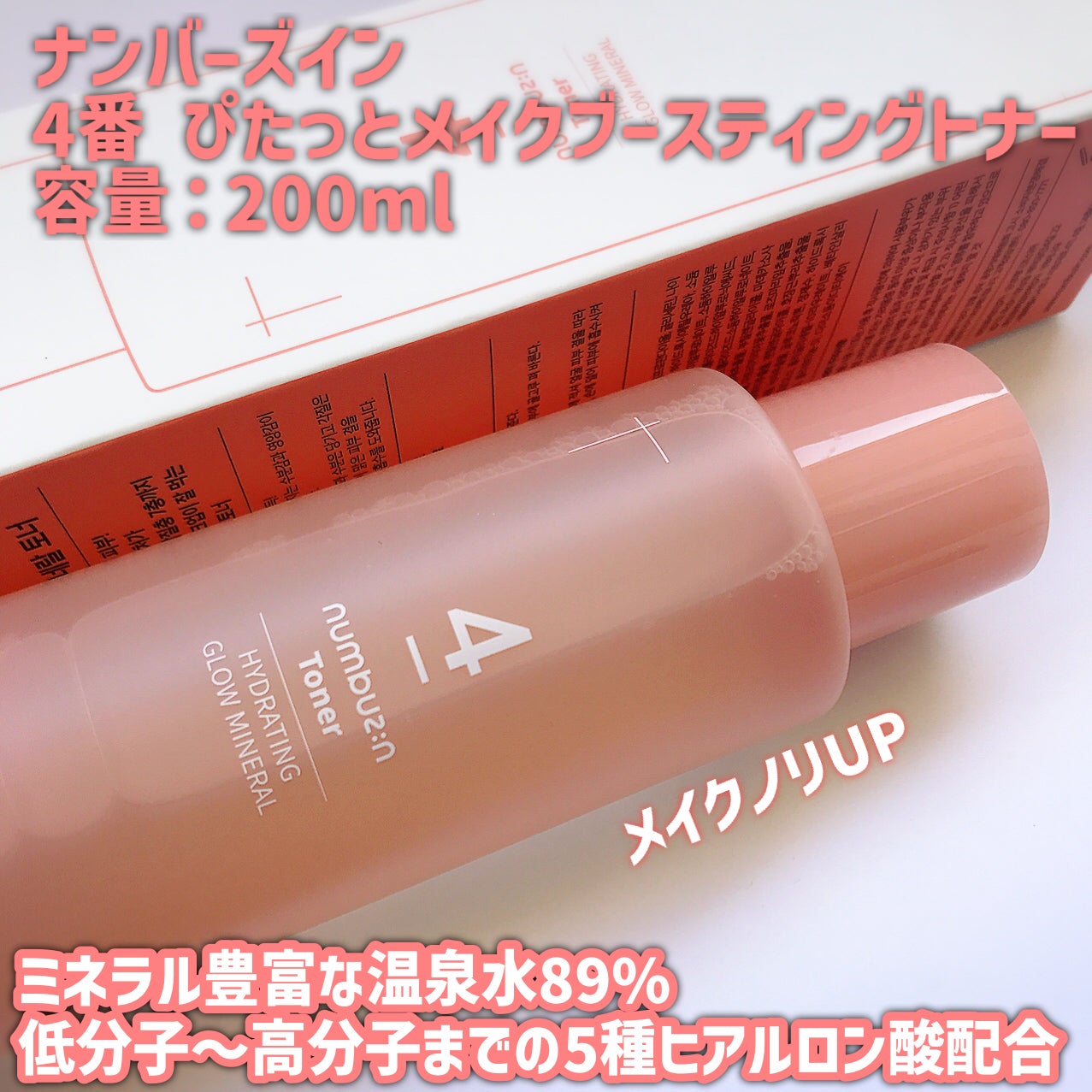 4番 ぴたっとメイクブースティングトナー/numbuzin/化粧水を使ったクチコミ(2枚目)