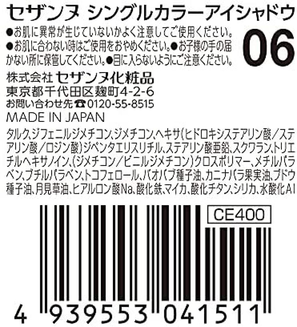 シングルカラーアイシャドウ/CEZANNE/単色アイシャドウを使ったクチコミ（2枚目）