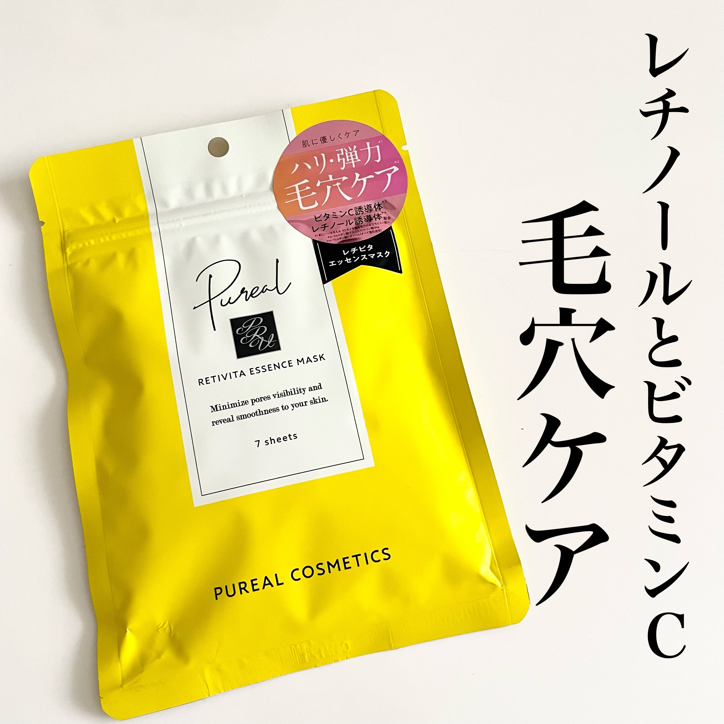 レチビタエッセンスマスク/ピュレア/シートマスク・パックを使ったクチコミ（1枚目）