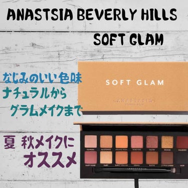 SOFT GLAM アイシャドウ パレット/アナスタシア ビバリーヒルズ/アイシャドウパレットを使ったクチコミ（1枚目）