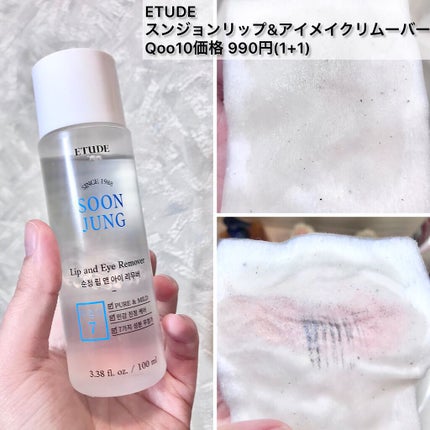 スンジョン リップ&アイリムーバー/ETUDE/ポイントメイクリムーバーを使ったクチコミ(1枚目)