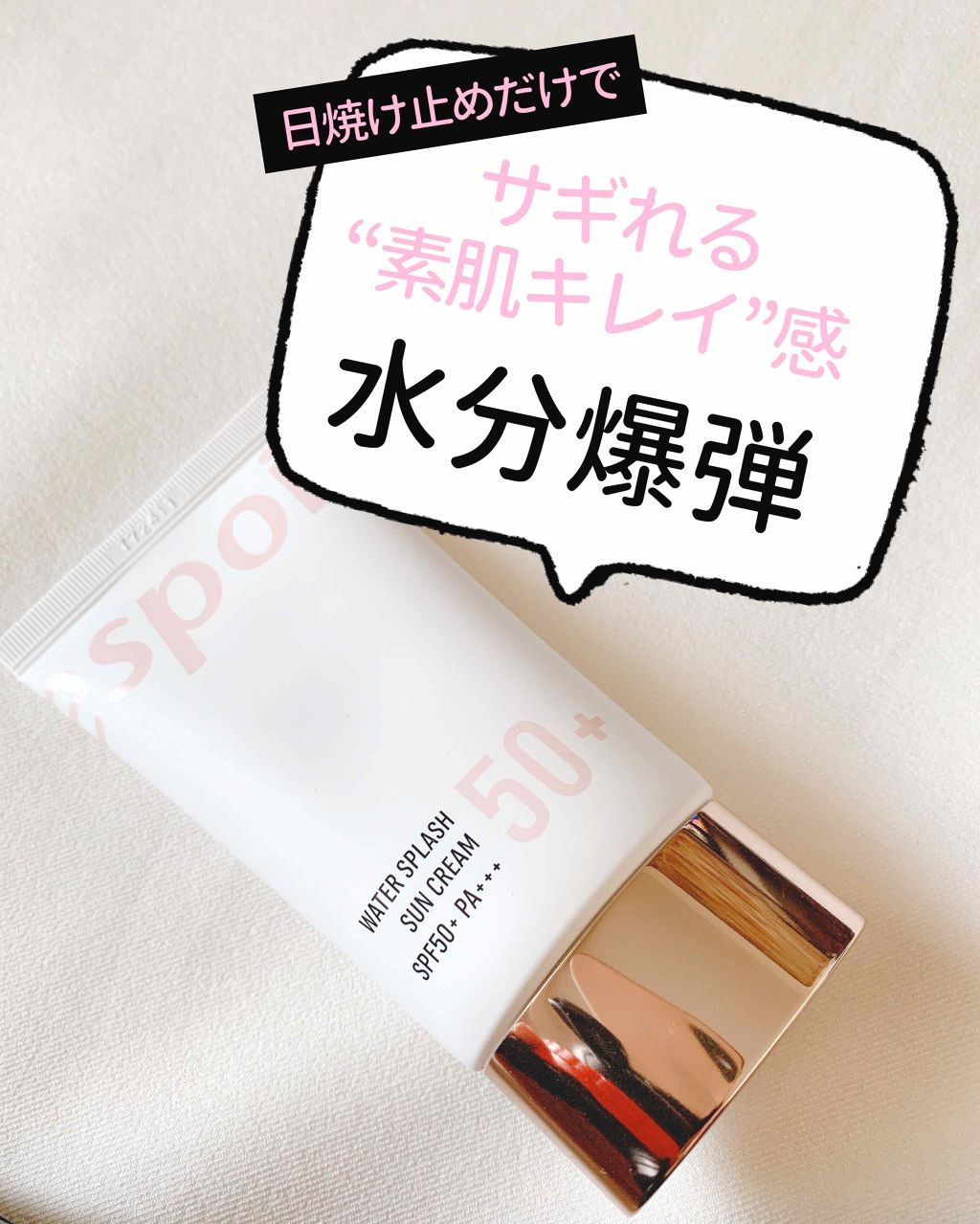 ＼水分爆弾！／日焼け止め🌞
水分たっぷりぷるぷる水光肌を叶える♡
「espoir ウォータースプラッシュサンクリーム」
SPF50+ PA +++

🌴GOOD POINT
✔︎水分たっぷりクリームタイプ
✔︎水分保湿でしっとり
✔︎仕