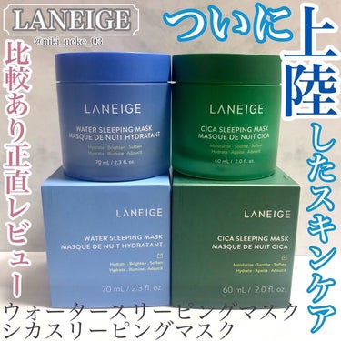 シカスリーピングマスク/LANEIGE/フェイスクリームを使ったクチコミ（1枚目）