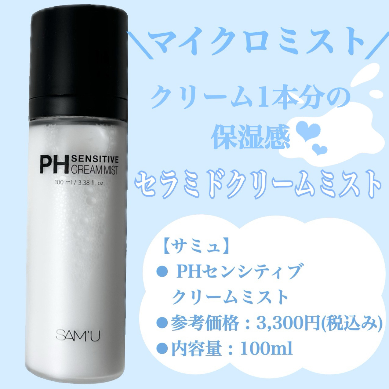 サミュ PHセンシティブクリーム/SAM'U/フェイスクリームを使ったクチコミ（2枚目）