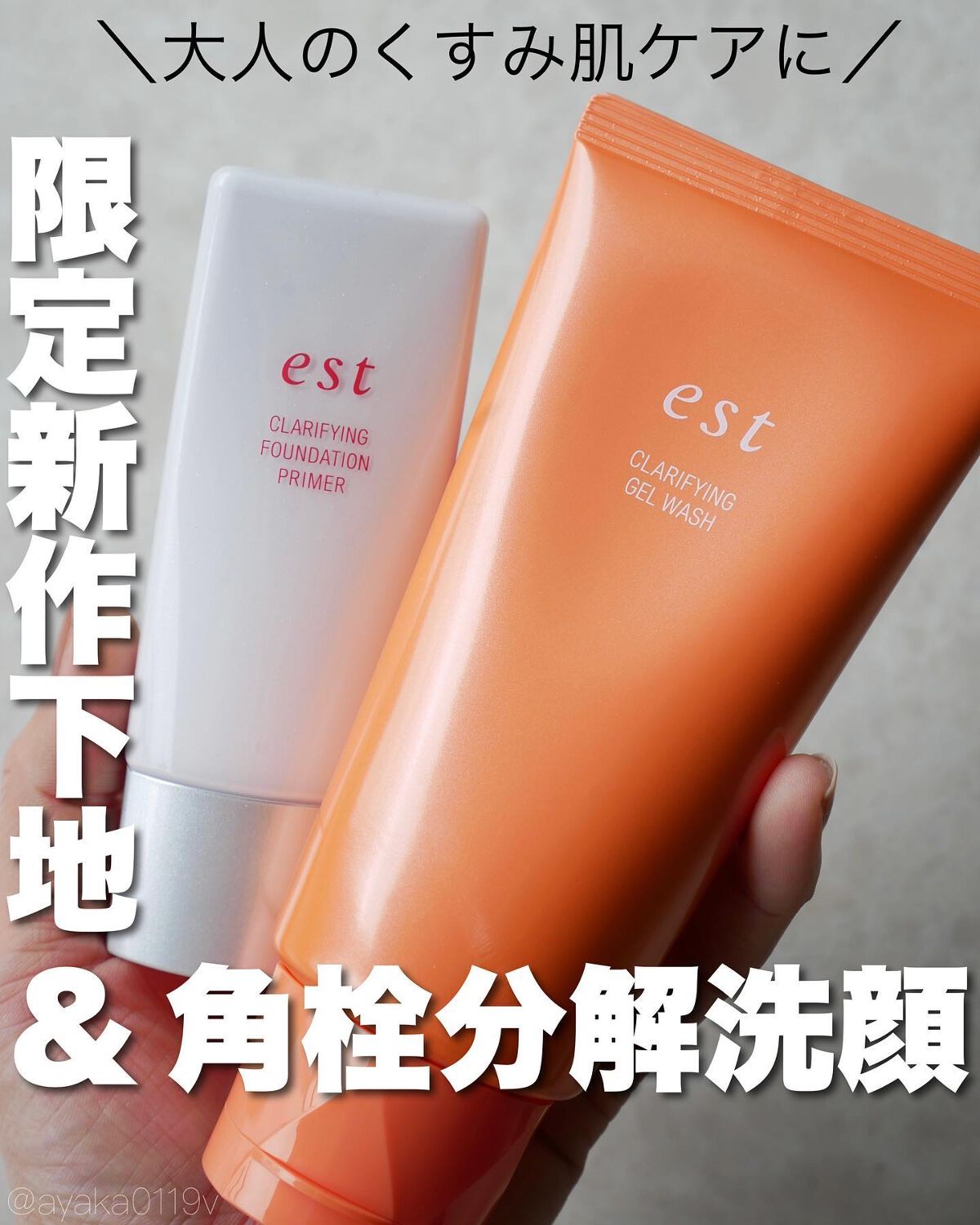 ayaka on LIPS 「\皮脂の酸化を許さない!⚡️/⠀⠀エストの大人気ジェル洗顔とま..」(1枚目)